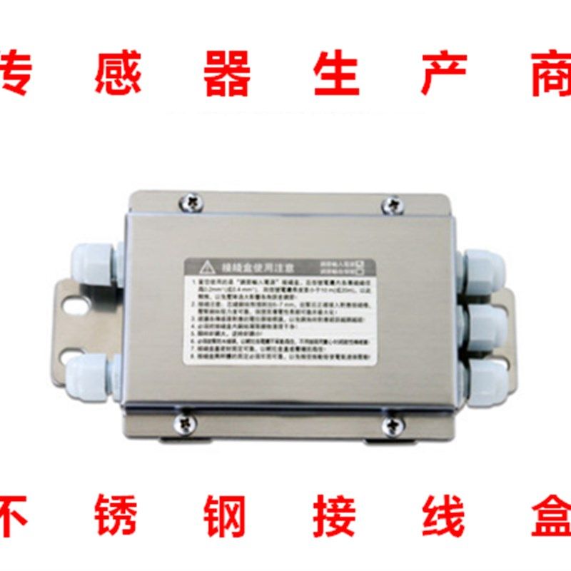 热销称重传感器不锈钢金属接线盒信号集线防水防尘高防护外壳厂家