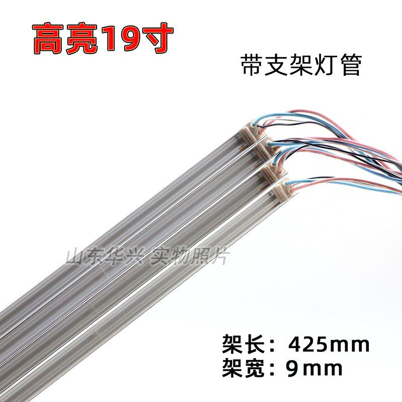 热销新19寸 宽屏带支架液晶灯管425mm液晶显示器 宽9MM架长425MM