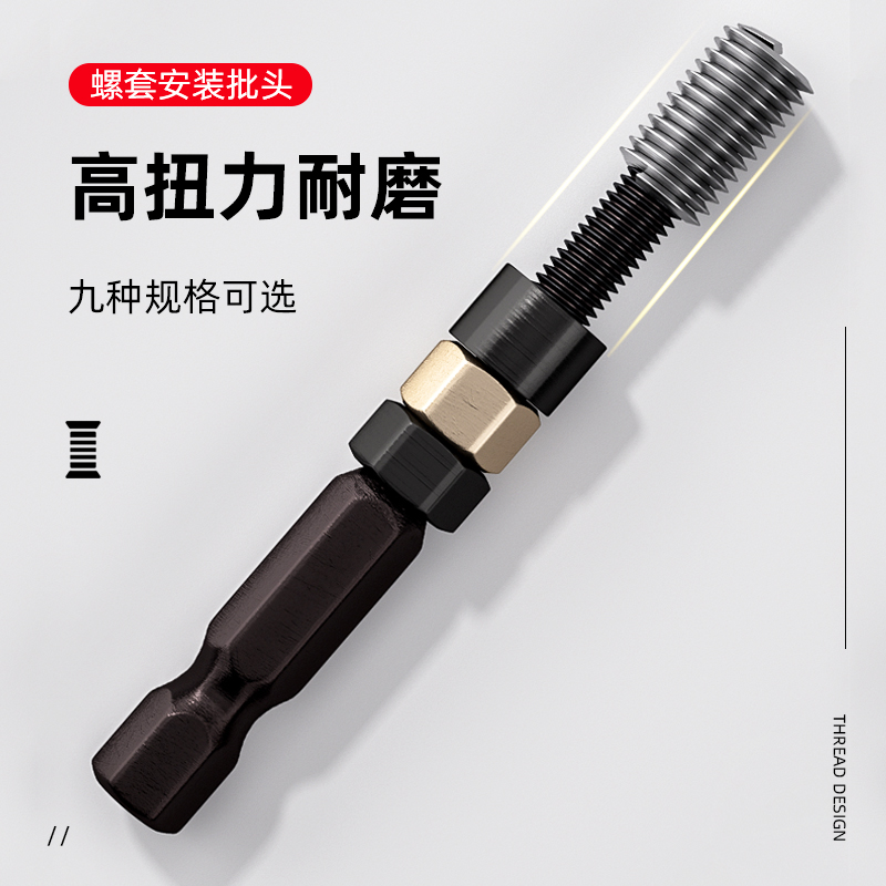 热销钢丝螺套安装工具自攻牙套螺丝套螺纹护套丝套电动扳手批头m5