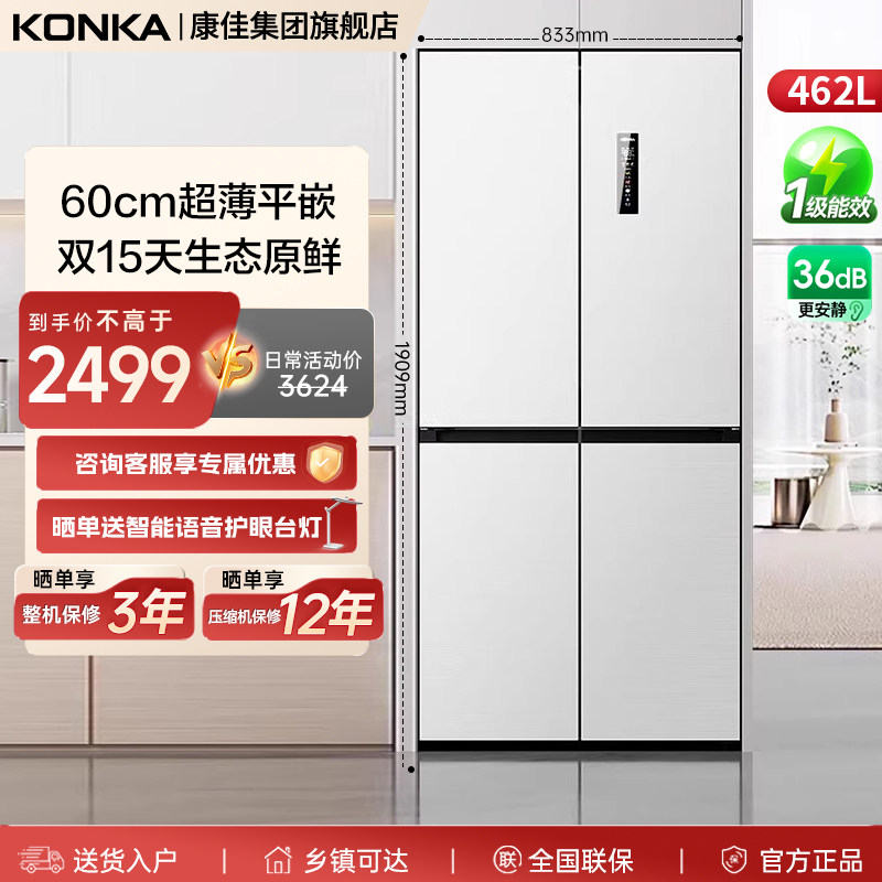 康佳462升十字四开门零嵌式冰箱超薄风冷60cm家用以旧换新补贴