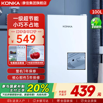 康佳100升单门冰箱小型迷你家用电冰箱复古单温冷藏宿舍出租房用