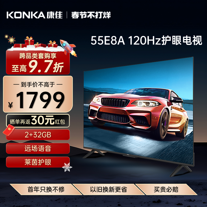 Konka/康佳55E8A 55英寸4K120Hz高刷 护眼智慧语音声控家用电视机