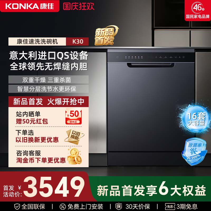 康佳16套智能速洗洗碗机独嵌两用
