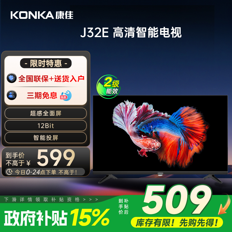 康佳32英寸高清电视机官方正品