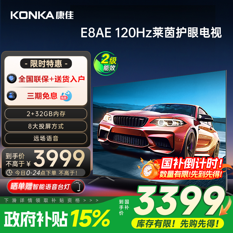 康佳85英寸高清网络液晶120Hz