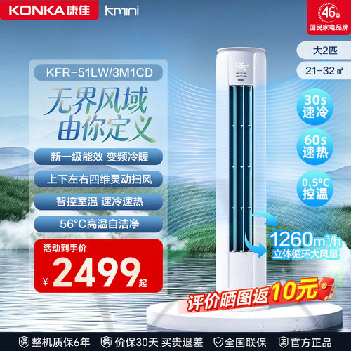 康佳kmini空调大2匹空调柜机