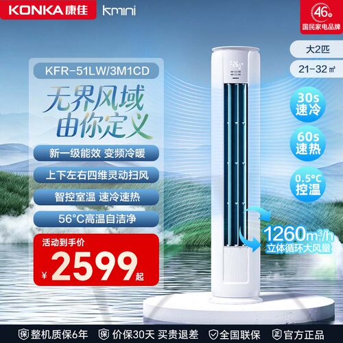 康佳kmini空调大2匹空调柜机