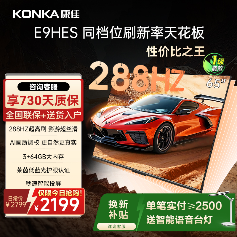 康佳65英寸超高清电视机65E9HES
