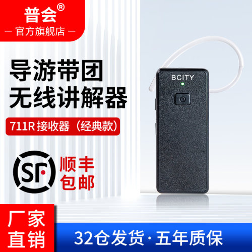 无线讲解器一对多厂家直销