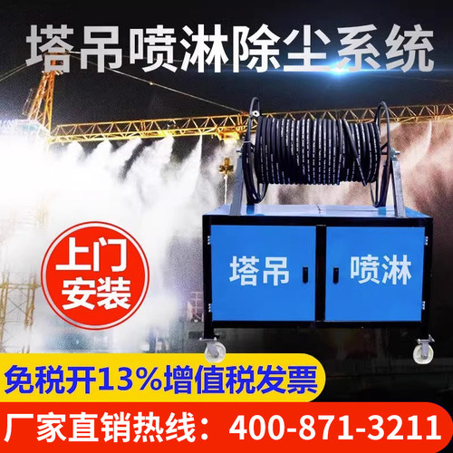 建筑工地塔吊喷淋系统厂家包专票
