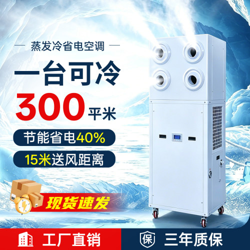 工业省电空调蒸发冷省电空调