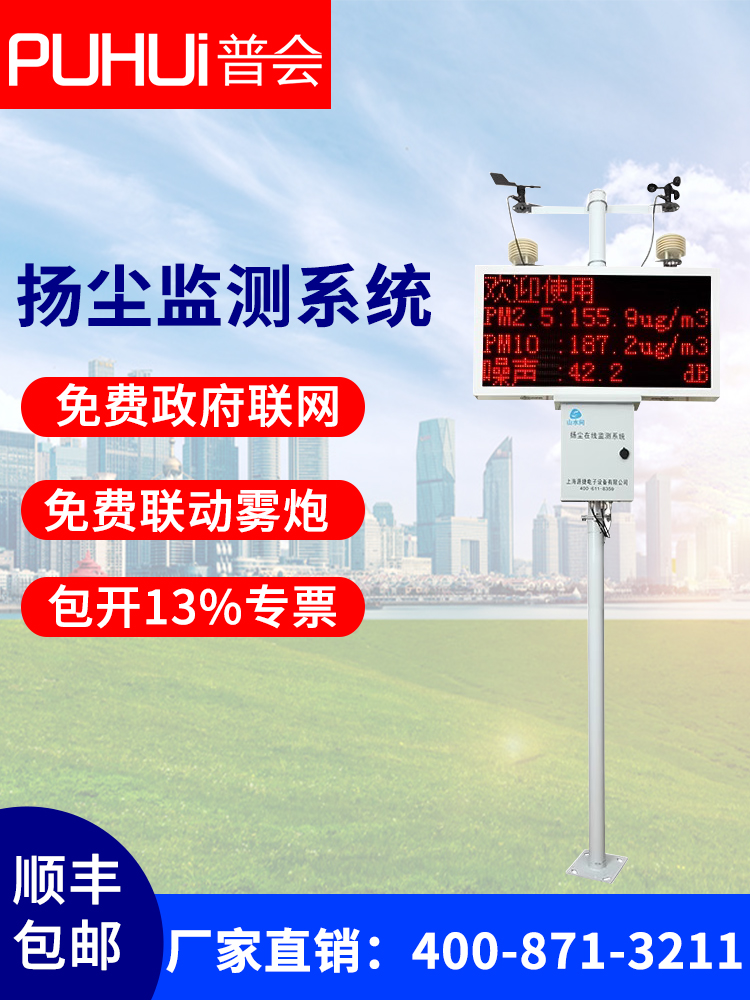 工地扬尘监测系统环境噪声噪音粉尘实时在线监测PM2.5 PM10检测仪