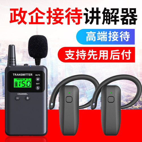 普会无线讲解器厂家直销顺丰包邮