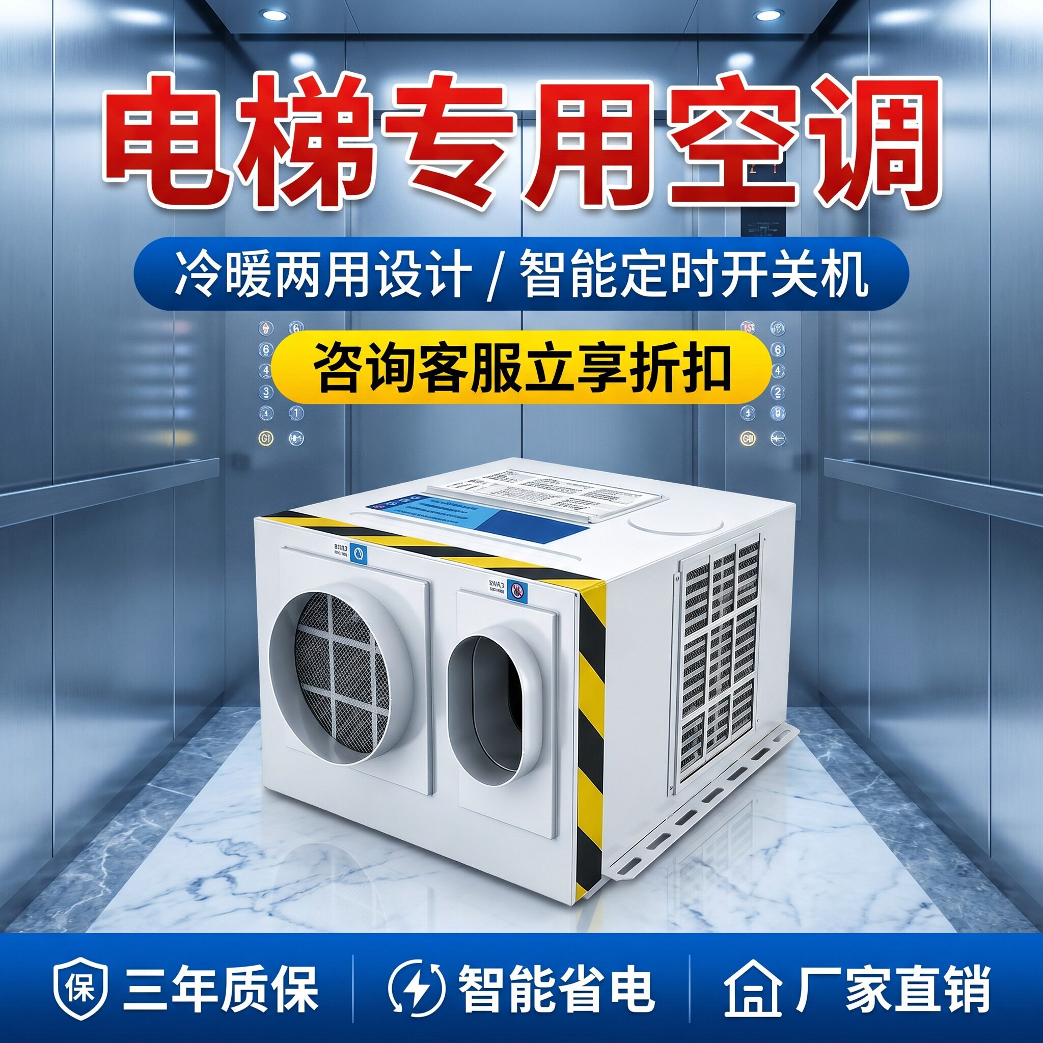 电梯轿厢专用空调厂家直销