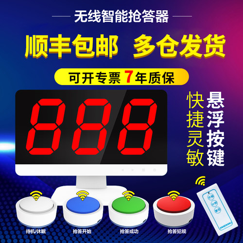 知识竞赛抢答器顺丰包邮7年质保