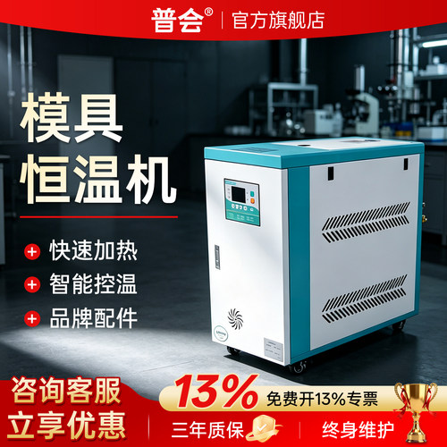 模具注塑模温机自动恒温机