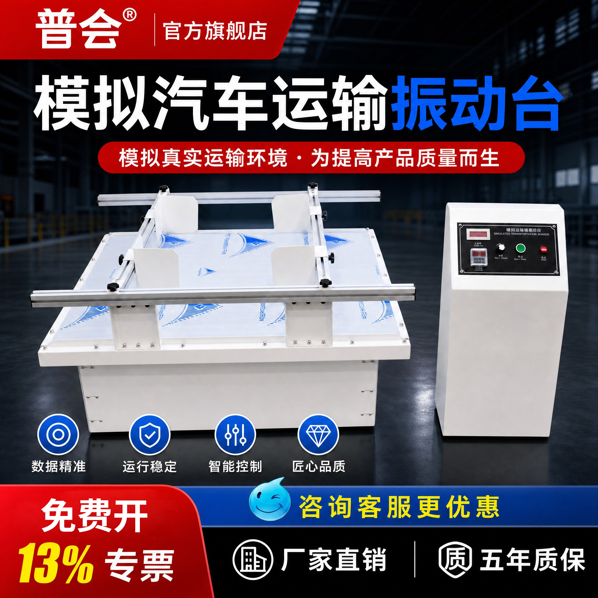 模拟汽车运输振动台厂家直销