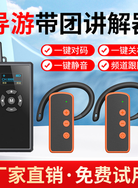 导游无线讲解器一对多博物馆参观会议接待红色旅游研学培训导游带团耳机不入耳长待机导游讲解机E101R