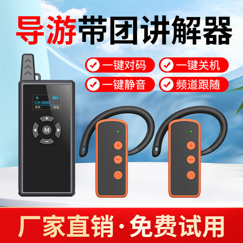导游无线讲解器不入耳超长待机