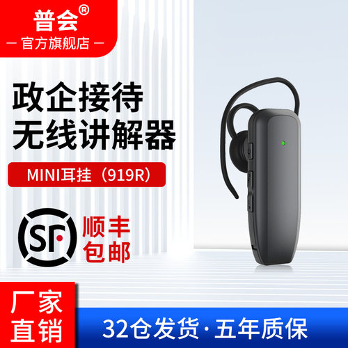 普会高端无线讲解器厂家直销