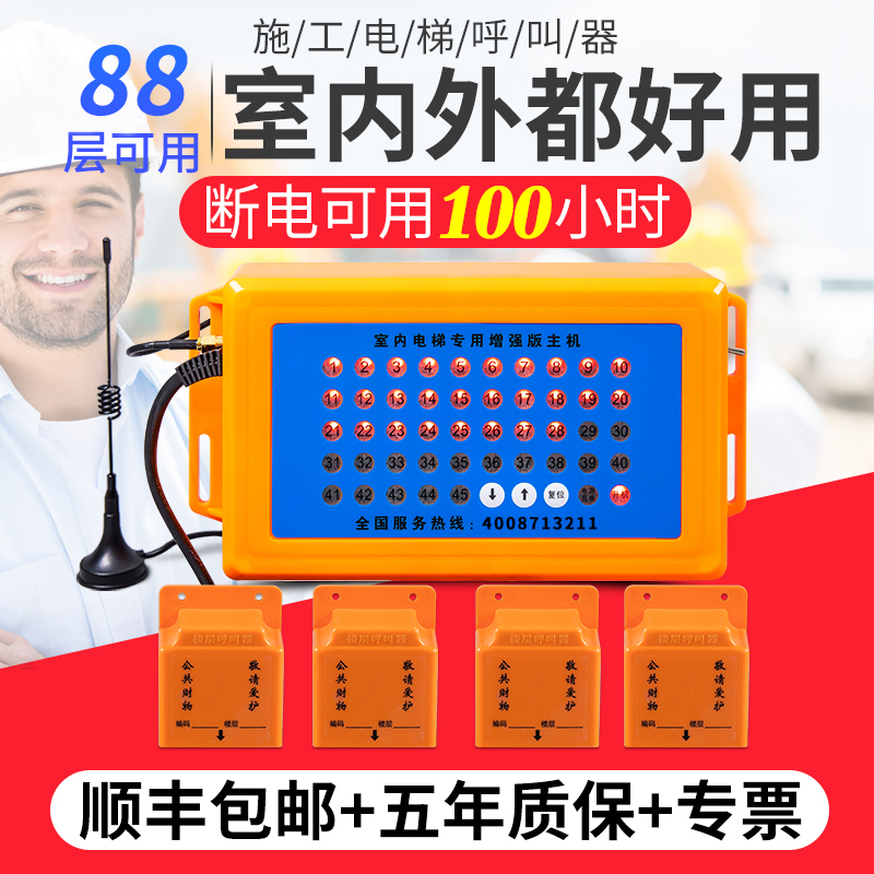 施工電梯樓層呼叫器廠家直銷批發