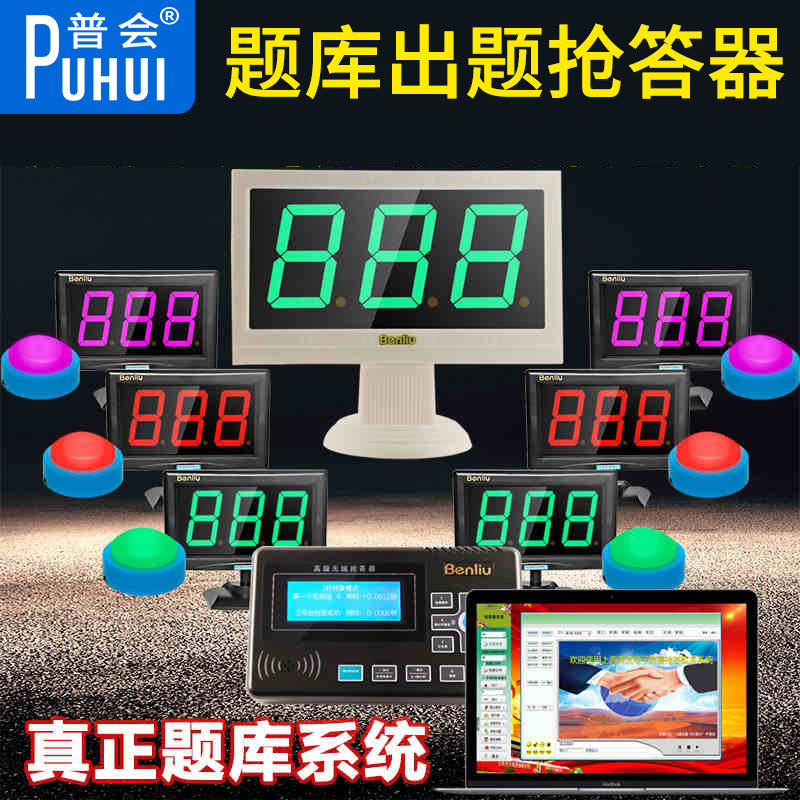 E600型高级全无线抢答器大型知识竞赛电脑软件记分电子记分屏计分 真正题库出题 4组6组8组10组12组32组可选