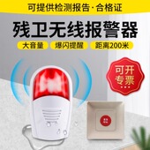 无线残卫报警器公共厕所防水紧急按钮老人呼叫器公厕残疾人卫生间