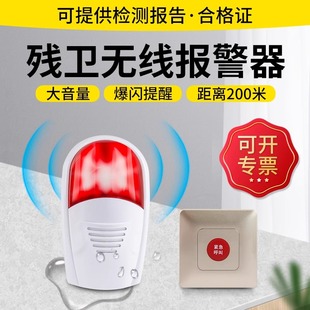 无线残卫报警器公共厕所防水紧急按钮老人呼叫器公厕残疾人卫生间家用声光警报远距离大音量一键求助报警系统