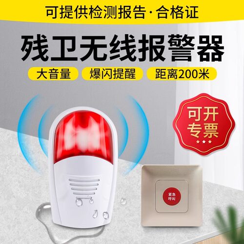 无线残卫报警器大音量远距离