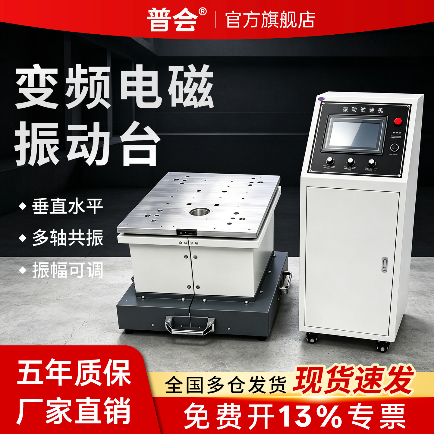 电磁振动台震动测试仪厂家直销
