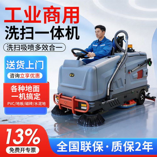 扫洗拖吸喷一体机工业商用洗地机