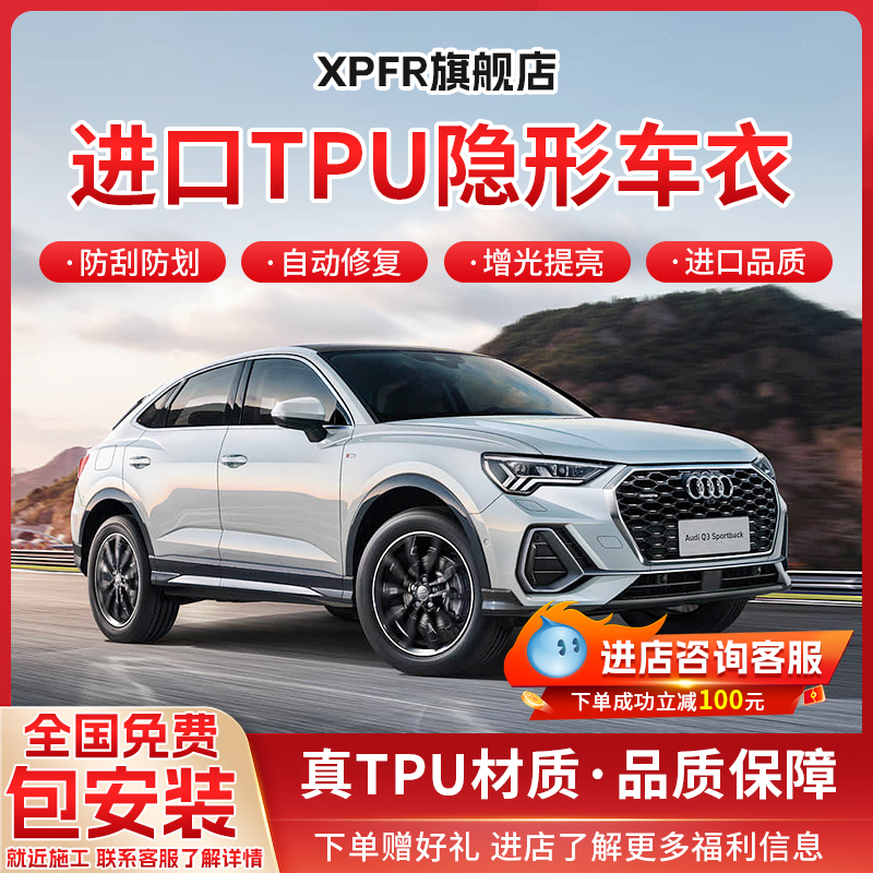 隐形车衣TPU漆面保护膜包施工