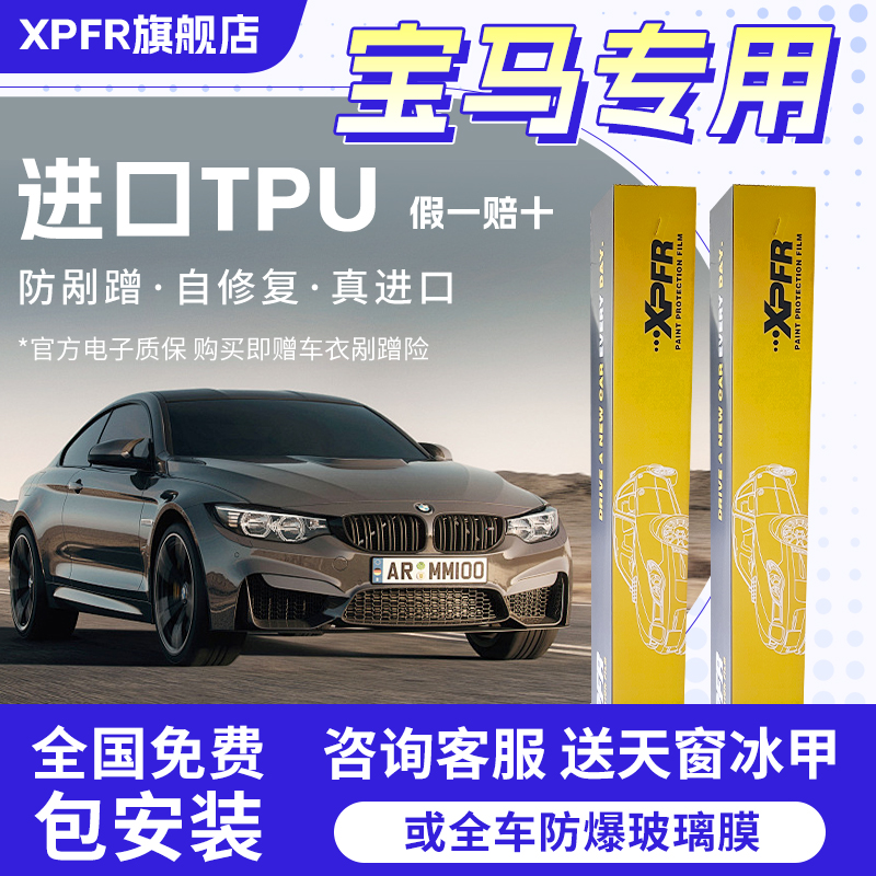 适用宝马TPU隐形车衣膜5系3系7系X3/iX3/X5/X6/X7 TPU漆面保护膜