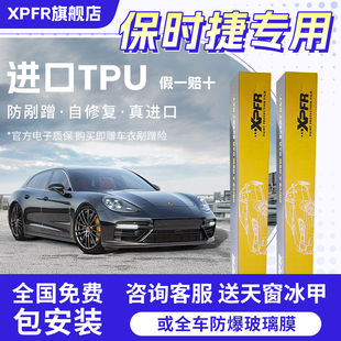 2024款 汽车隐形车衣TPU贴膜 保时捷718帕拉梅拉新卡宴Macan911改装