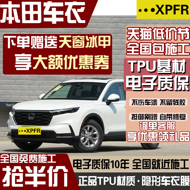 适用于本田雅阁CRV冠道艾力绅隐形车衣TPU透明漆面保护膜全车防刮