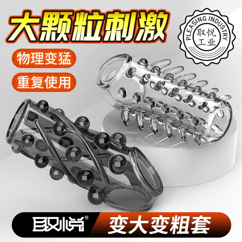 名流持久避孕套龟头套成人用品加大加粗安全套男用狼牙套正品bytt