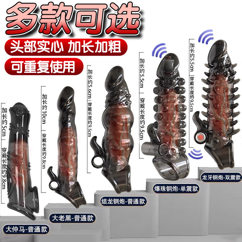 名流安全避孕套狼牙棒套带刺大颗粒加长加粗震动情趣变态阴茎套