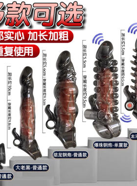 名流安全避孕套狼牙棒套带刺大颗粒加长加粗震动阴茎套