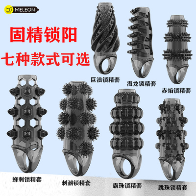 杰士邦男用延时持久锁精套超弹超软加大加粗降敏大鸟套