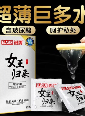 尚牌女王归来玻尿酸避孕套超薄001官方旗舰店正品安全套子100只装