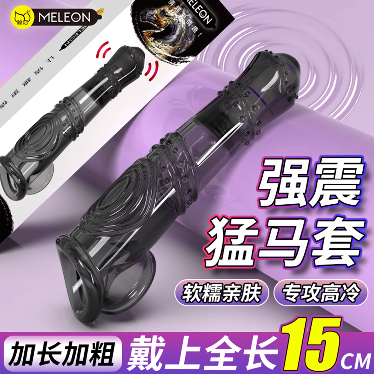 杰士邦狼牙套物理阴茎增粗增长男用品加长加粗加大龟头