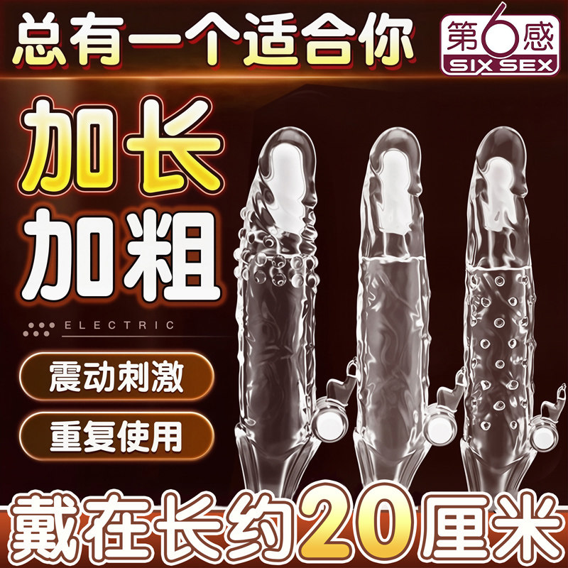 杰士邦狼牙套加大加粗阴茎套情趣男用品避孕套增粗增长坐莲龟头套