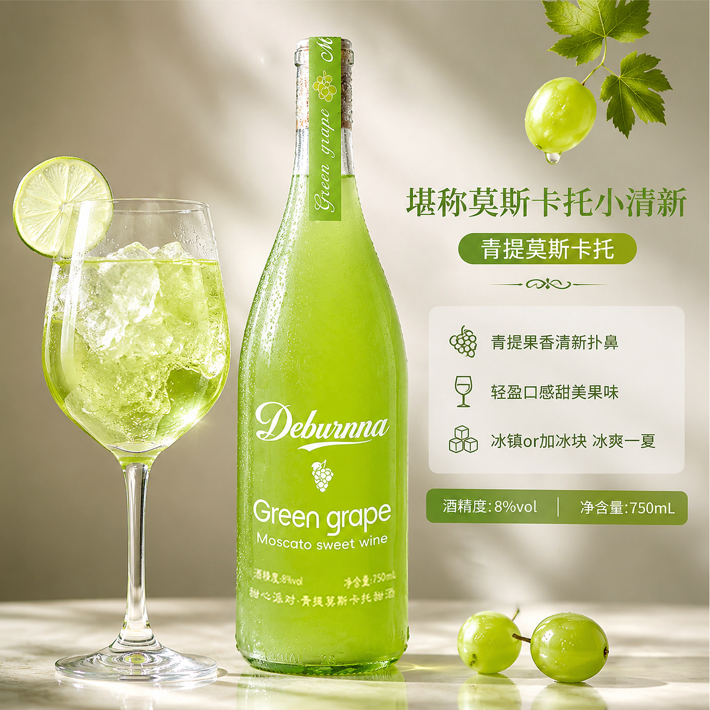 茉莉青提莫斯卡托甜型白葡萄酒8度750ml果酒8度微醺晚安甜酒