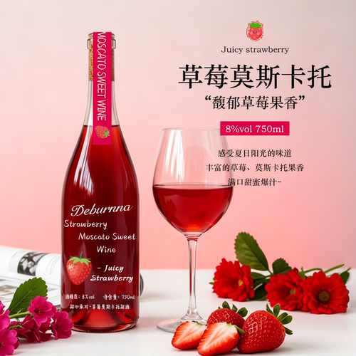 夏日草莓莫斯卡托甜型葡萄酒8度