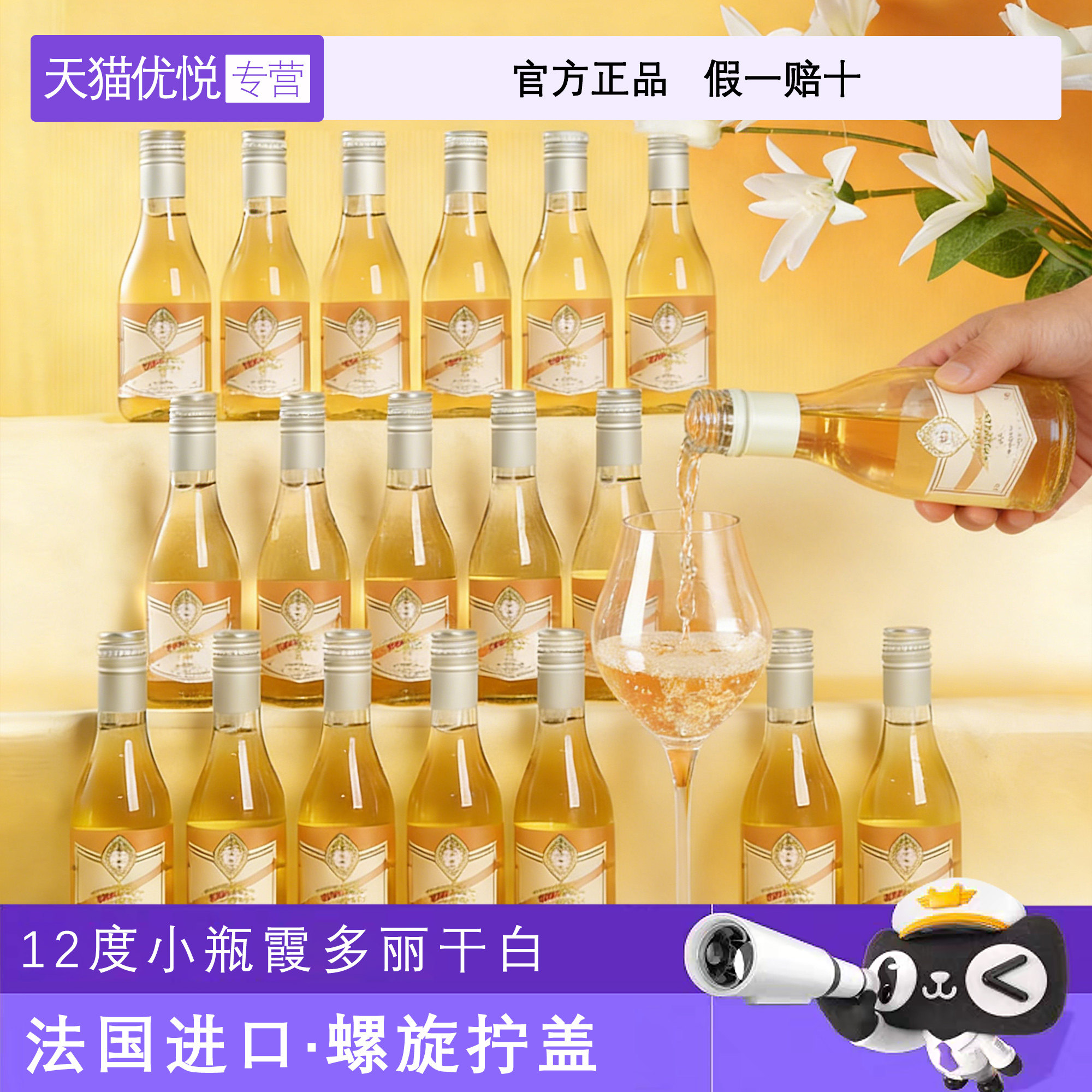 中秋送礼法国进口干白葡萄酒整箱霞多丽白葡萄酒12度小瓶酒187ML