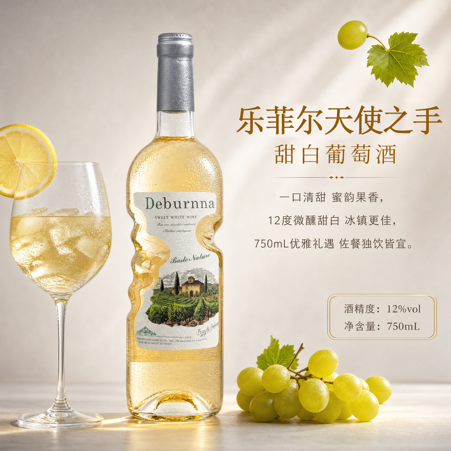 乐菲尔天使之手甜白葡萄酒750ML