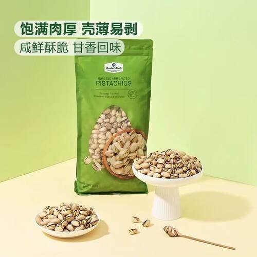 山姆会员商店在售 盐焗开心果 坚果炒货 休闲零食 【山姆代购】