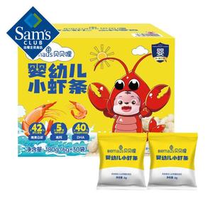山姆超市代购 高钙虾仁宝宝辅食 贝贝哩婴幼儿小虾条