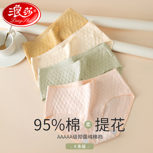 浪莎内裤女士纯棉2024新款100%全棉抑菌裆透气无痕少女生三角裤