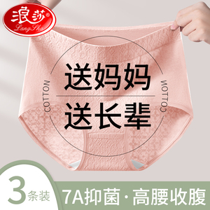 浪莎内裤女2024新款纯色棉7a抗菌全棉裆收腹收小肚子高腰三角短裤